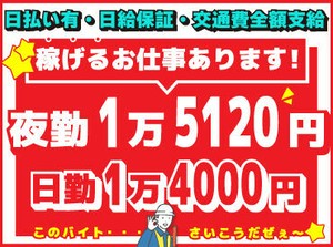 ベース日勤日給UP☆工事現場での交通誘導警備以外にもイベント・フェスなど東亜警備だけのレア案件を多数ご用意してます♪