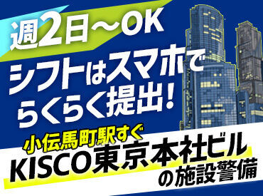 ＜＜NEWメンバー大募集＞＞
オフィスビル内の警備のお仕事◎
全くの初めてでも問題ナシ！
3日間の研修でしっかり学べます��！