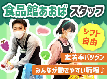 《初バイト・初パートの方も大歓迎です♪》
まずは簡単なお仕事から覚えていきましょう◎