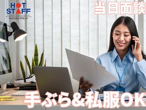 稼働分の週払い可★
職場見学もOK♪
詳しくは「株式会社ホットスタッフ四日市の
求人一覧を見る」をクリック!!