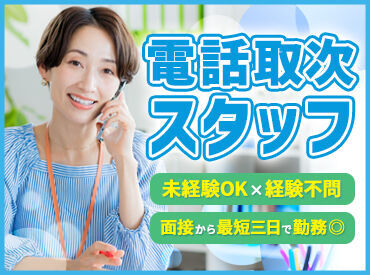 面接から最短3日で勤務◎
未経験から正社員として活躍しませんか？
【月給18万5000円】安定した収入をGetできます♪