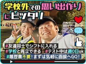 直行直帰の現場が多く
スケジュールを組みやすいのも
定着率がいい理由の1つなんです(^^)/
友達と一緒に応募も大歓迎♪