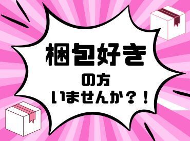 年齢不問！日払いOK★未経験でもカンタンなお仕事！