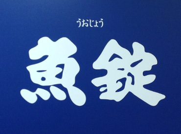 未経験スタート大歓迎！
シフトの融通が利くから学校や家庭との両立もラクラク★