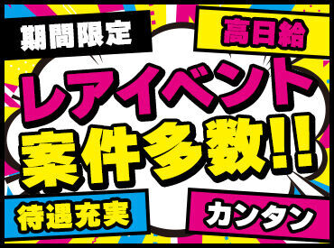 ★お財布が空っぽの方に朗報★
日給・残業代全額支給♪
週払いもOK（稼��働分）★
詳しくはお問い合わせください◎