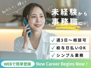 ＼20代～40代staff活躍中♪／
嬉しい日払いOK★
気軽にスタートできるシンプルなお仕事！