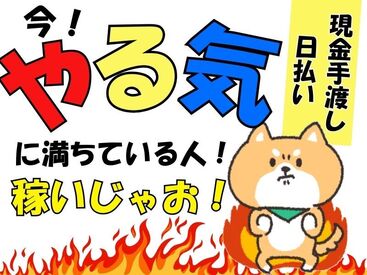 「現金手渡し」の会社って、珍しいんですよ！大量募集中の今がチャンスです！