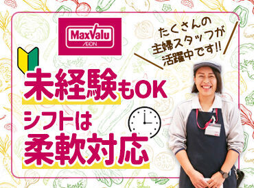 みんな知ってる大手のスーパーだから安心♪10～60代まで幅広い世代の方が活躍中です!!