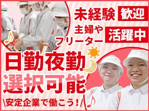 ★日勤・夜勤スタッフ同時募集中★
ガッツリ稼げる♪
副業・WワークもモチロンOK◎