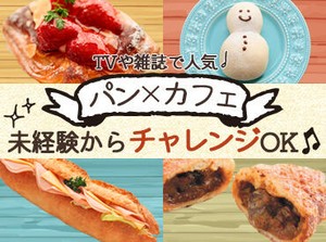 人気のカレーパン/季節限定の商品など
お店のパンが≪社割で購入可能♪≫
自分の作ったパンも購入OKですよッ★