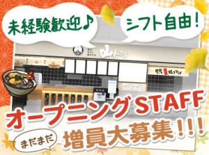 イオンのフードコートに新しく
蕎麦屋さんがOPEN♪

オープニングだから採用UP！
履歴書不要なので、
お気軽にご応募ください♪