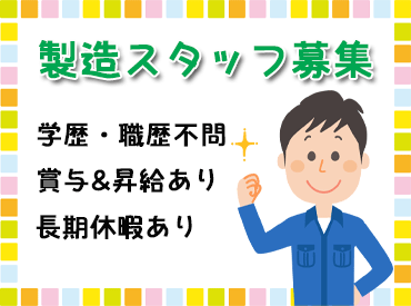 ＼安心・安定のLIONグループ！／
敷地内で200名以上のSTAFFが活躍中です。
全体で慰労会(年2回)など楽しいイベントもあります♪