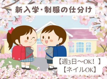 毎年この時期恒例！「3月までの好きな日で」勤務OK♪入りたい日をスマートフォンから申請するだけ◎シフト融通抜群♪