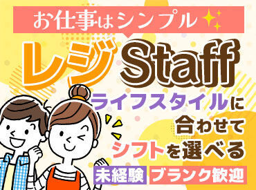 ≪未経験さん大歓迎♪≫
ブランクのある方も大丈夫です♪
カンタン&シンプル作業ではじめやすい！