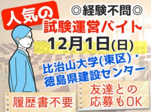 「試験監督って私でもできそう…」
って思ったことありませんか？
そうなんです。できるんです。
もちろん経験者は積極採用!!