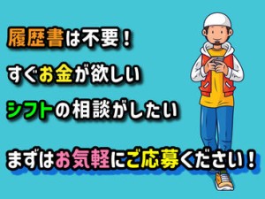 予定があるから、毎日は厳しい、、
明日だけ入りたい！
毎日がっつり入れる！
シフトはご予定に合わせて随時ご相談ください♪♪