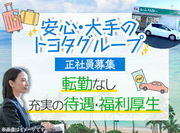 愛媛・高知に観光やお仕事で
訪れたお客様に
レンタカーの貸し出し案内を行います！
一緒に愛媛の魅力を伝えませんか？