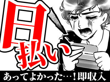 「これは必須条件です！」
そんな希望、あればどんどん教えてください◎
大手派遣会社だからこそ、仕事もたくさんあるんです！