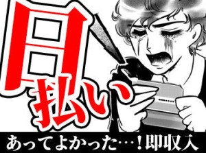 {面接受かるかな…}って不安な方も大丈夫！
未経験スタート多数→遠慮なしでOKです★
仕事内容から面接のコツまでサポート充実◎