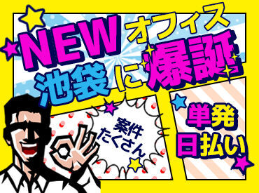 ＼難しいことはありません！／
1回説明を聞けばすぐ出来るような
シンプルなお仕事ばかり★
若いスタッフ多めです！！！