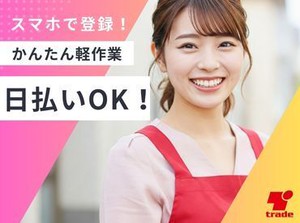 オシゴトはとってもシンプル★
異業種の方でも、初めてのお仕事でも…
見ればスグできるものばかり！
初めての人でも安心です♪
