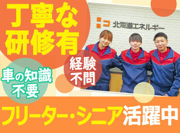 北海道エネルギーは幅広い世代が活躍中！
履歴書不要で面接OKです◎

お仕事は週1〜OK♪
曜日や時間帯の相談も大�歓迎！
