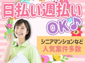 ＼日払い・週払い・月払いOK♪／
金欠や急な出費の時も安心ですね！
※写真はイメージです