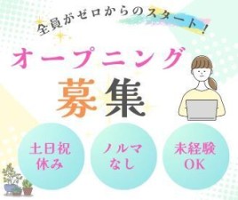 「PC仕事は初めて」「接客経験しかない」
そんな方も大歓迎！
電話なし、接客なし、在宅勤務可などの案件も多数ご用意！