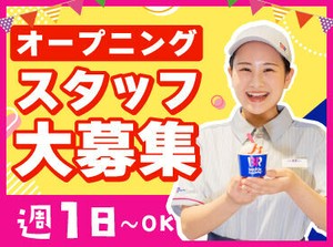 ひんやり冷たくて、うっとり甘～い♪ スイーツ好きにはたまらない、楽しいお仕事です★