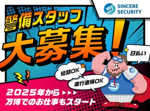 レアな求人も多数あり★
来年に控える万博のお仕事も!!