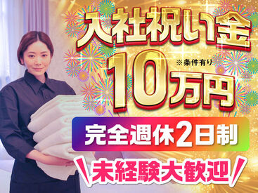 ～賞与や手当なども要チェック♪～
家族手当や住宅手当など、各種手当も揃っています！
入社祝い金(規定あり)で�モチベもUP！