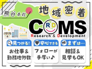 地域に根差したお仕事が沢山！
「こんなお仕事あるかな？」など
お気軽にご相談くださいね！