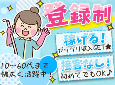 「接客がニガテで…」そんな方も馴染みやすい清掃作業◎
"まずは試しにやってみようかな？"
そんな感じで全然OK♪