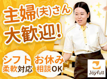 夏に向けてスタッフ募集中♪
ご家庭の都合に合わせて短時間から無理のないシフトでOK！