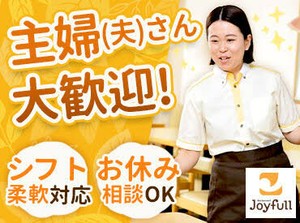 夏に向けてスタッフ募集中♪
ご家庭の都合に合わせて短時間から無理のないシフトでOK！