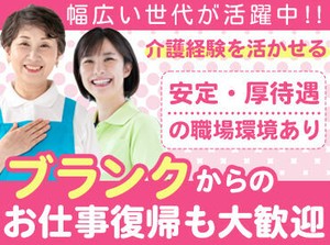 ＼介護の経験を活かそう／
需要のある仕事だからこそ、
高収入でしっかり還元して欲しい！
経験者も納得する職場が見つかる◎