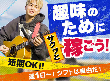 【週1日から柔軟に働ける！】
もちろん週5日も大歓迎☆
残業ほぼなし!!プライベートと両立しやすい◎
