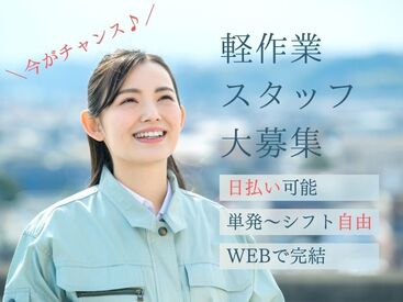 ＼未経験が9割！／
しかも日払いOKだから、
サクッと稼げるのがポイント♪