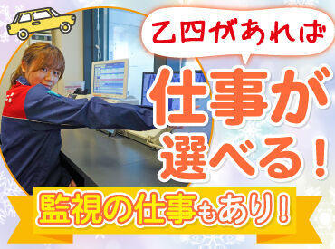 乙四の資格をお持ちの方は
屋内のモニターでお客様の��給油を
監視するお仕事もお任せ可能◎

難しい仕事が無いから未経験も安心！