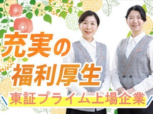 人間関係の良い働きやすい職場が自慢!!