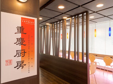 「重慶飯店」のカジュアルブランドがホテル2Fにオープン。
ランチには担担麺、麻婆豆腐丼などを提供しています！