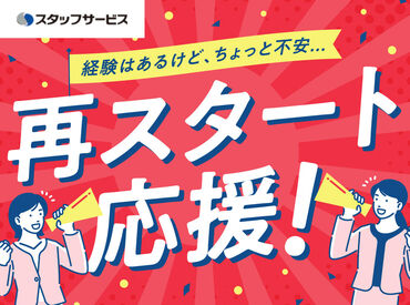お任せするお仕事は未経験の方でもできるかんたんなものが中心♪できることから少しずつお願いします◎