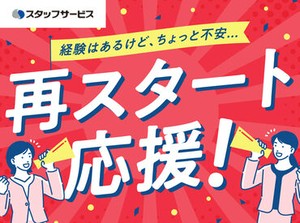 お任せするお仕事は未経験の方でもできるかんたんなものが中心♪できることから少しずつお願いします◎
