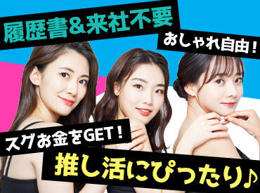 "履歴書&来社不要"でLINE登録★
20代～60代まで幅広い年代の方が活躍中です♪
外出不要のLINE登録
お家にいながら、お仕事探し♪