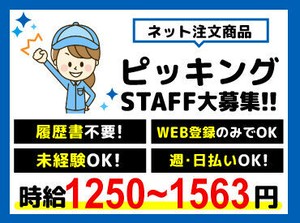 あれもこれも欲しいものがいっぱい！でもお金が…
≪高時給＆日・週払い≫でぜ～んぶ買っちゃいましょ♪