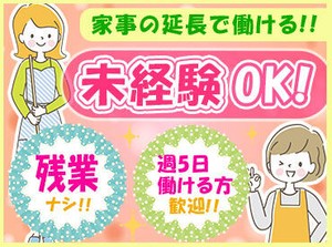 初めての方でも簡単にできる◎
汚れの落とし方から全て丁寧に教えます♪