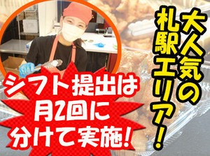 まずは「いらっしゃいませ～」と元気に言えれば大丈夫♪
重要な工程は自社工場で準備済みなのですっごく簡単なお仕事ですよ◎