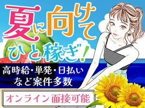 【短期or長期】【扶養内/かけもち】【○○駅周辺】etc…
希望が叶う職場を一緒に探しませんか？♪