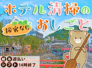 ≪接客は一切ありません!!≫
モクモクとお掃除やベットメイクをするだけ♪
未経験さんもスグ慣れますよ◎
御殿場駅から送迎あり