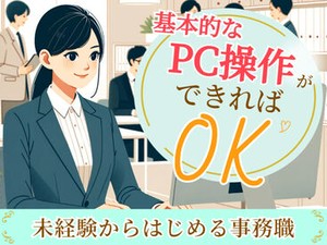 サポート体制バツグン！
未経験者さんやブランクのある方も是非★